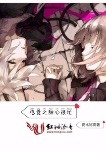 E-sports Sweetheart is Very Busy