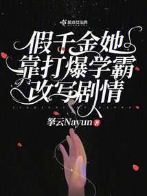 The Fake Daughter Rewrites the Plot by Defeating the Top Student