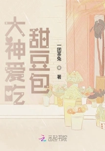 God Loves to Eat Sweet Bean Buns