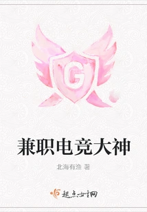 Part-time E-sports Master