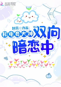 Having a Secret Love Affair with an Esports Great