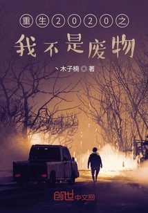 Reborn in 2020: I Am Not a Waste