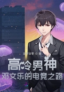 The Esports Journey of Aloof Male God Deng Wenle