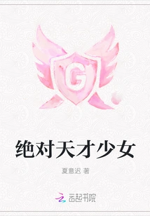 Absolute Genius Girl