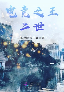 The King of E-sports, Ii