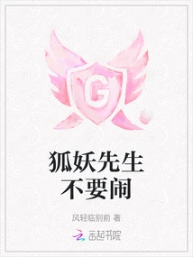 Mr. Fox Demon, Don't Make Trouble