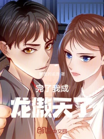 It's Over, I'm Jackie Chan Aotian