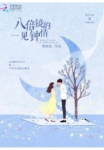 Love at First Sight with Eight Power Lens