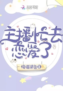 The Anchor is Busy Falling in Love