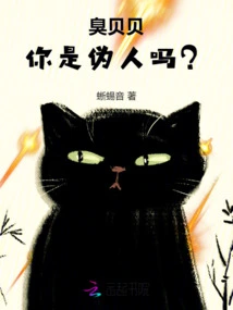 Stinky Beibei, Are You a Fake?