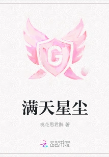 Sky Full of Stardust