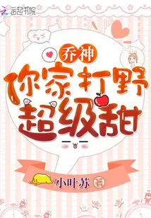 Qiao Shen, Your Jungler is Super Sweet