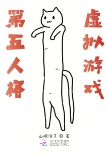 The Fifth Personality Virtual Game