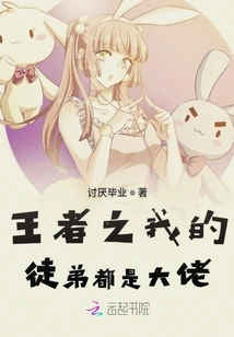 My Disciples in the King Are All Bosses