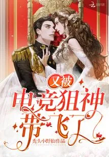 He Was Taken Away Again by the E-sports Sniper God