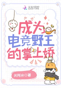 Become the Favorite of the Wild King of E-sports