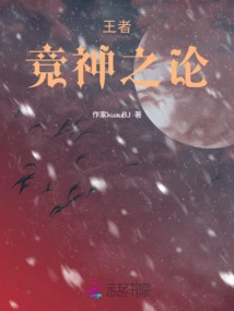 The King: the Theory of Competition for Gods