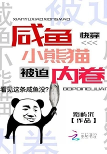 Quick Travel: Salted Fish Red Panda Was Forced to Roll Inward