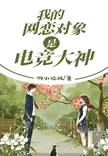 My Online Dating Partner is an E-sports Master