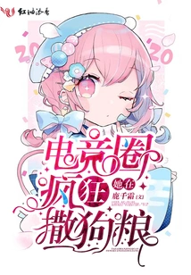 She is Crazy About the E-sports Circle