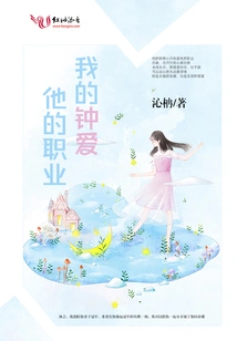 His Profession is My Favorite