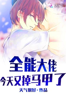 The All-powerful Boss Lost His Vest Again Today