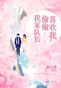 My Captain Secretly Likes Me