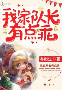 My Captain is a Bit Good