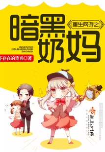 Rebirth Online Game: Dark Wet Nurse