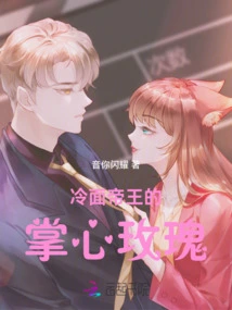 The Cold-faced Emperor's Palm Rose