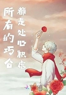 All Coincidences Are Deliberate