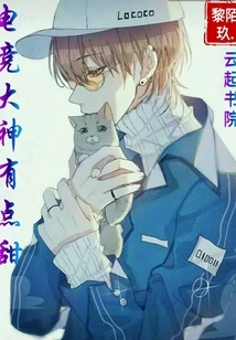 The E-sports Master is a Bit Sweet