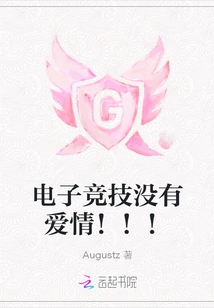 There is No Love in E-sports! ! !