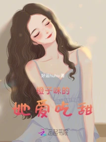 She Likes to Eat Orange Flavored Sweets