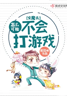 How Could the Devil Not Know How to Play Games?