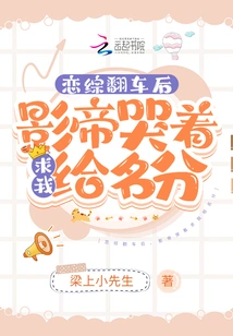 After the Love Story Fell Apart, the Actor Cried and Begged Me to Give Him a Title