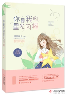 You Are My Shining Star