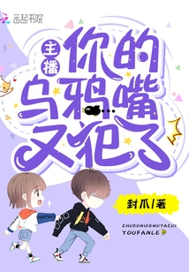 Anchor, Your Crow Mouth is Wrong Again