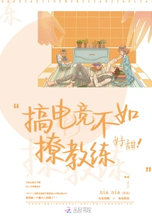 It's Better to Flirt with the Coach Than to Engage in E-sports, It's so Sweet