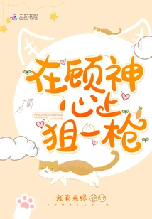 Take a Shot at Gu Shen's Heart