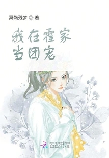 I Am the Favorite of the Huo Family