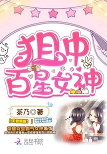 Sniper Hits the Goddess of Hundreds of Stars