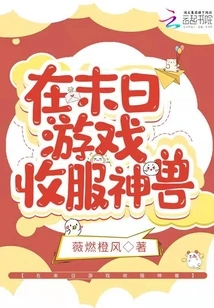 Conquer Mythical Beasts in the Doomsday Game