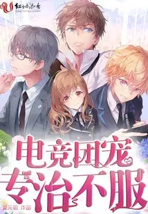 E-sports Group Pet Specializes in Treating Dissatisfaction