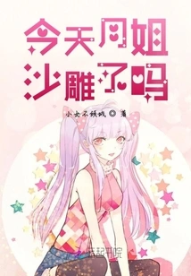 Did Sister Yue Make a Fool of Herself Today?