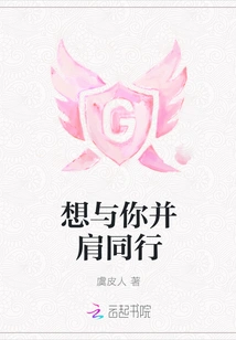 Want to Walk Side by Side with You