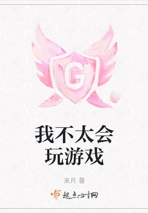 I'm Not Good at Playing Games