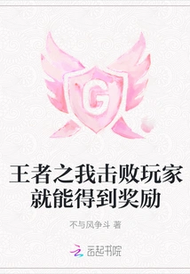 I, the King, Can Get Rewards by Defeating Players