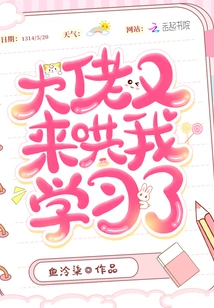 The Boss is Here to Coax Me to Study Again