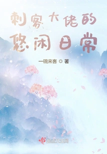 The Leisurely Daily Life of an Assassin Boss